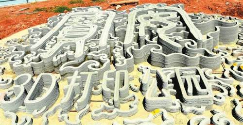 全國(guó)首個(gè)3D打印景觀廣場(chǎng)已見雛形